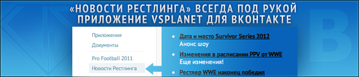 Приложение VSplanet для ВКонтакте